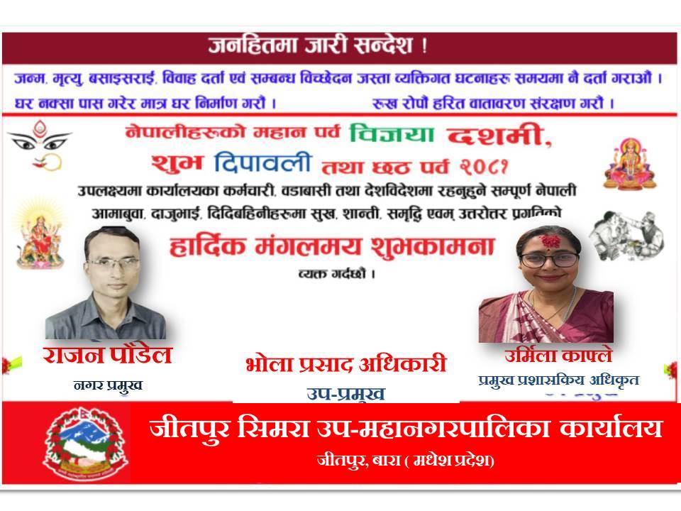 जीतपुर नगगर्पलिका