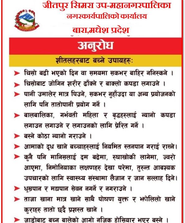 जीतपुर सिमरा उप महानगरपालिका