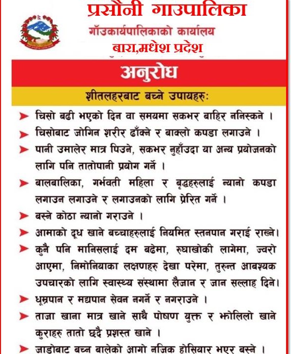 पर्सौनी गाउपालिका