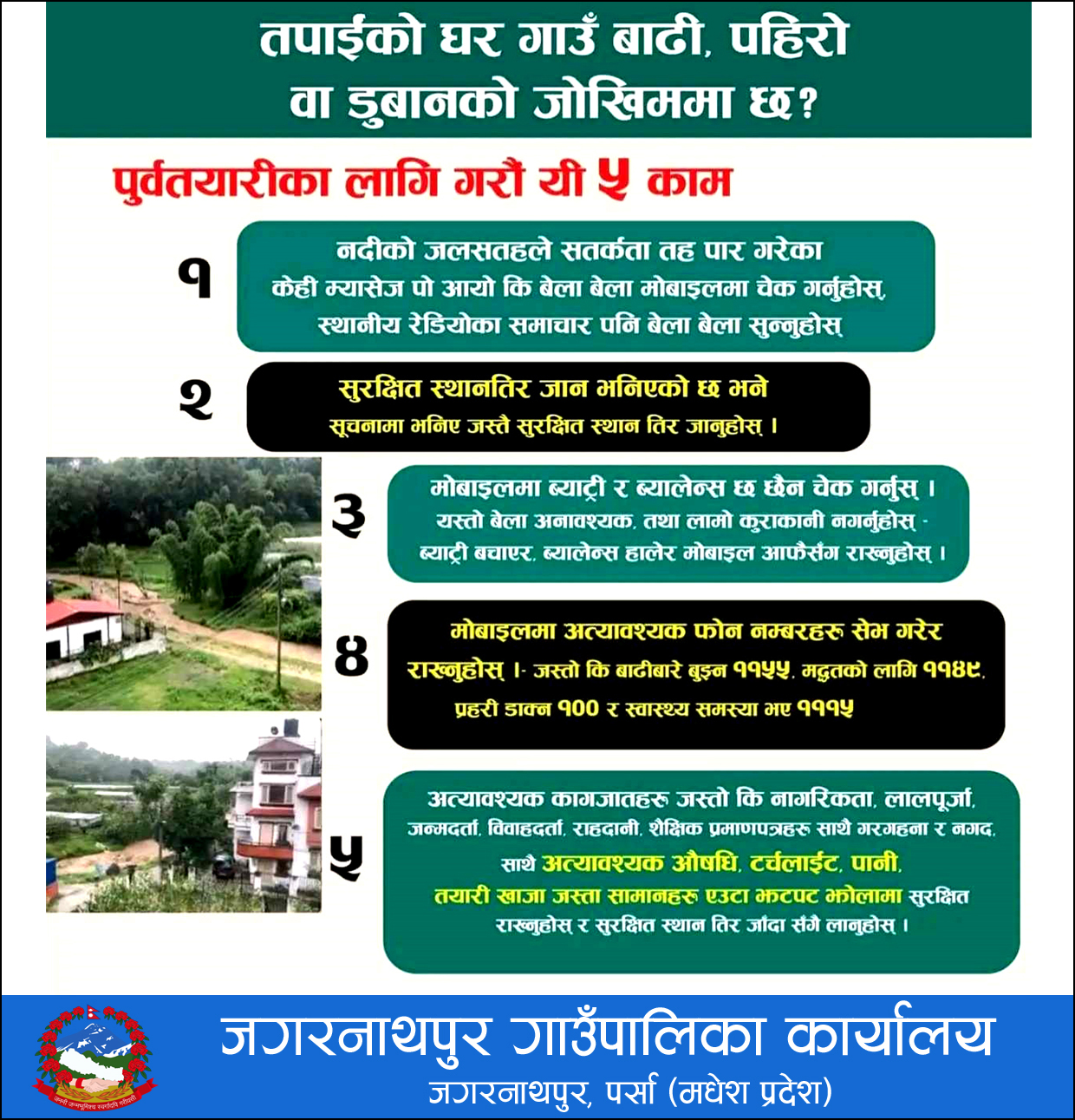 Janchetna-Jagarnathpur-add